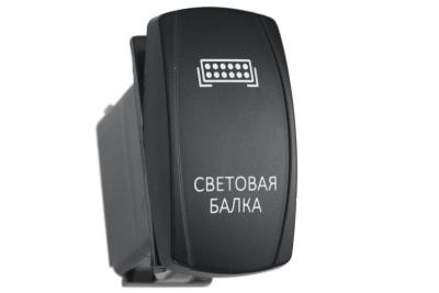 Переключатель ВКЛ/ВЫКЛ, белый, СВЕТОВАЯ БАЛКА
