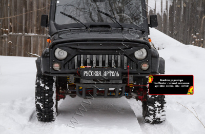 Решетка радиатора с сеткой металлик Uaz Hunter 
