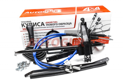 Кулиса КПП УАЗ 452 нового образца (джойстик) "Autogur73"