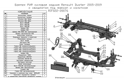 РИФ Бампер задний силовой/защита штатного бампера РИФ Renault Duster 2015-2020 c квадратом под фаркоп, калиткой, подсветкой номера
