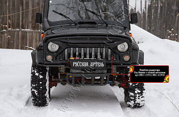 Решетка радиатора с сеткой металлик Uaz Hunter 