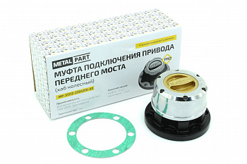 МУФТА ОТКЛЮЧЕНИЯ ВЕДУЩИХ КОЛЕС (ХАБ) METALPART PRO ДЛЯ АВТОМОБИЛЕЙ "УАЗ" ВСЕХ МОДЕЛЕЙ